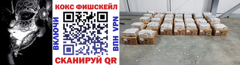 Кокаин Fish Scale  Купить где  Лермонтов 