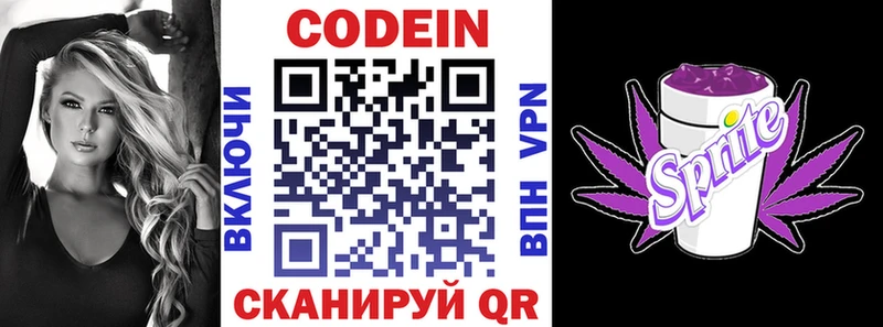 Кодеиновый сироп Lean Purple Drank  Купить где  Лермонтов 